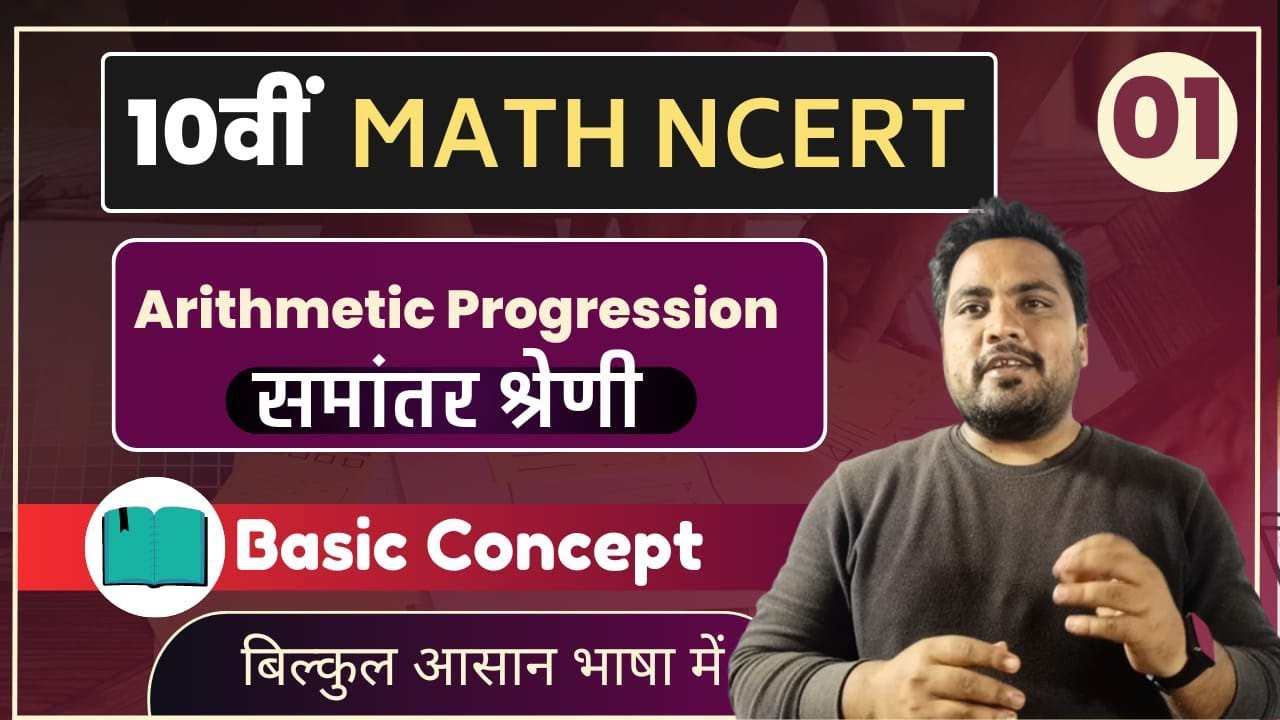 समांतर श्रेणी | lec 01 | Basic Concepts