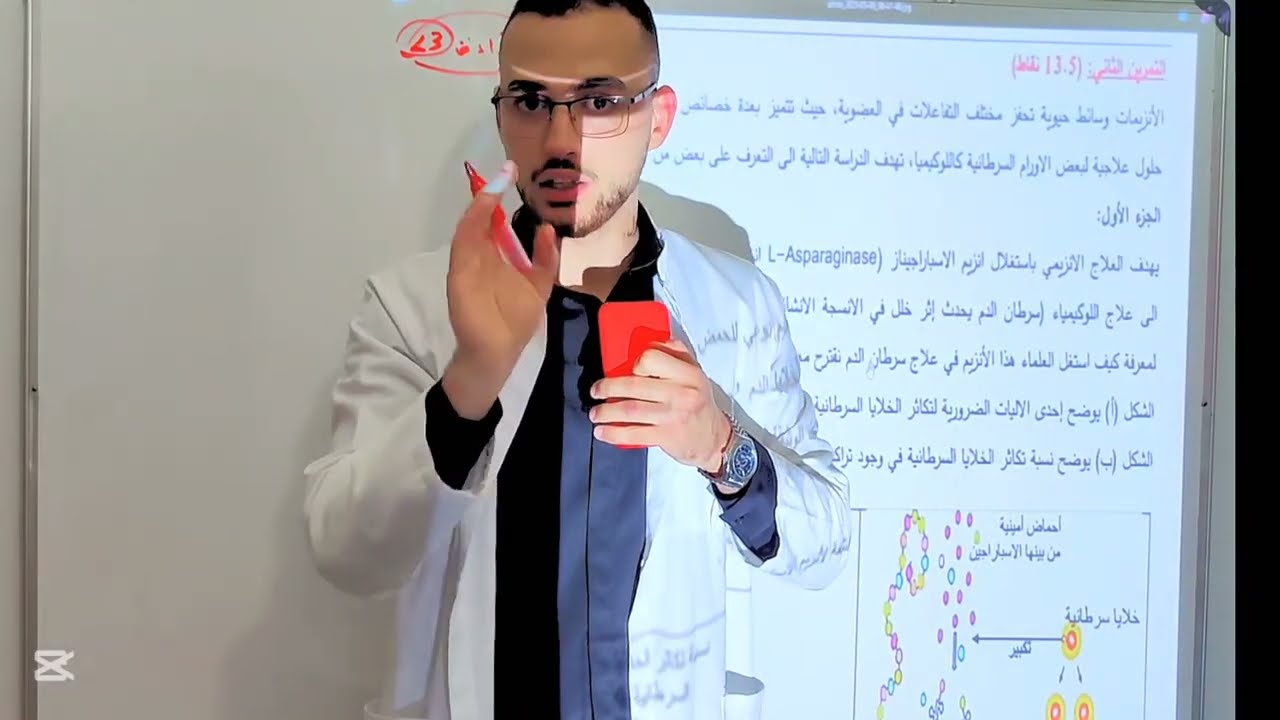 تمرين التحضير للباكلوريا رقم -2- (bac 2025) تمرين رائع انزيمات🔥⏳