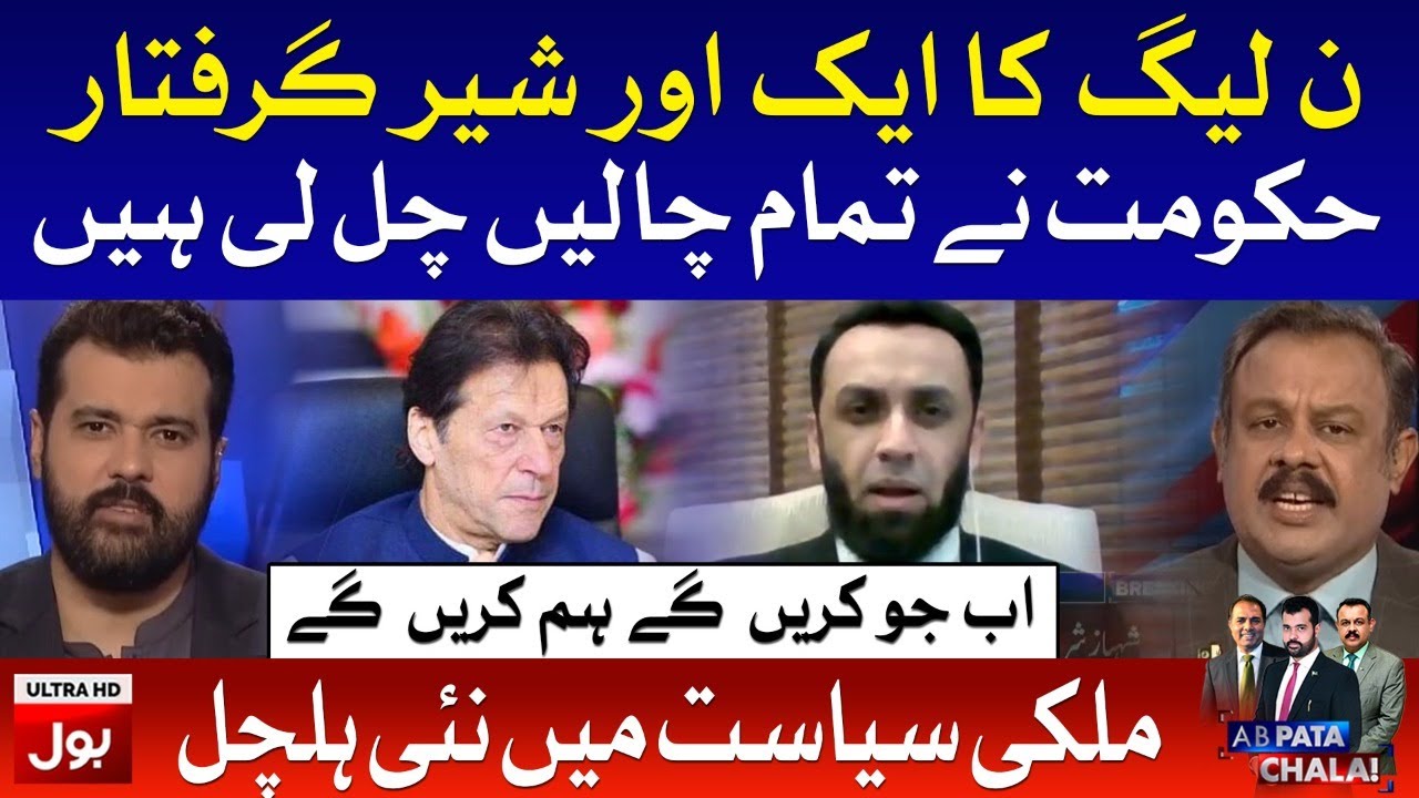 Attaullah Tarar warns PTI Government | Ab Pata Chala with Usama Ghazi