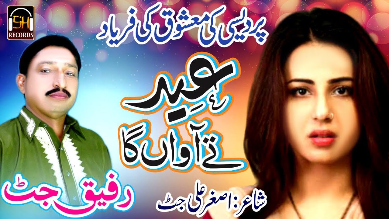 Eid Te Aawan Ga-Rafiq Jutt Eid Song-Eid Special Song 2020-Eid Sad Song 2020-Eid Gift Song 2020