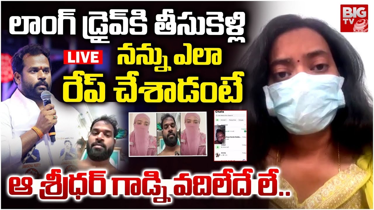 కార్ లో నన్ను ఎలా రే_ప్ చేశాడంటే🛑LIVE : MLA Arava Sridhar Victim in BIG TV Studio | Railway Kodur