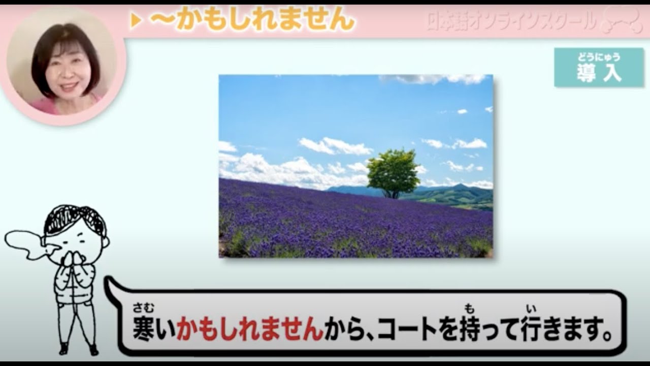 How to use 〜かもしれません｜JLPT N4 Grammar｜Minna no Nihongo Lesson 32 (みんなの日本語32課)