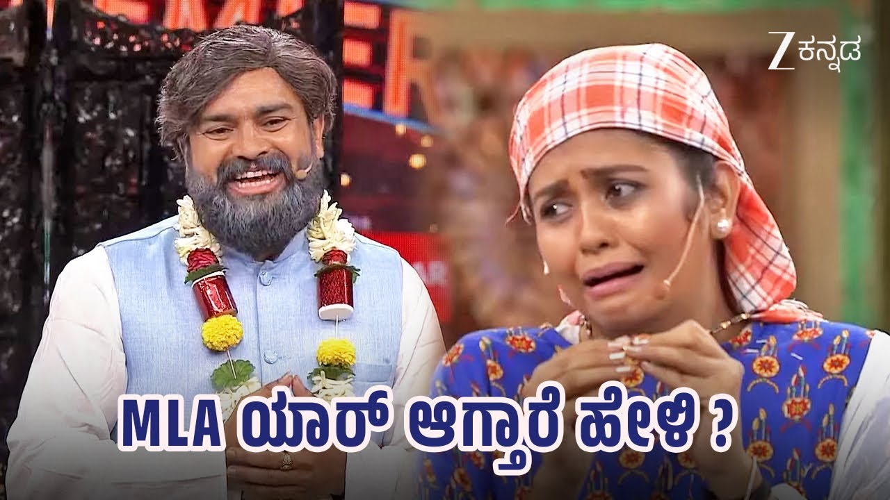MLA ಯಾರ್ ಆಗ್ತಾರೆ ಹೇಳಿ ??? Mahanati | Full Ep 22 | Harish Comedy | Popular Kannada Comedy-Zee Kannada