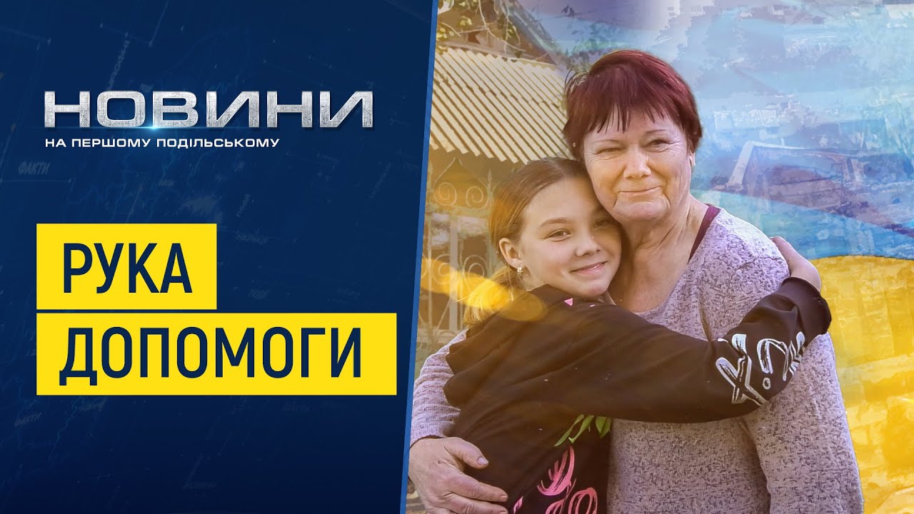 Багатодітну родину з Ізюму, яка оселилась на Чемеровеччині, не залишають благодійники