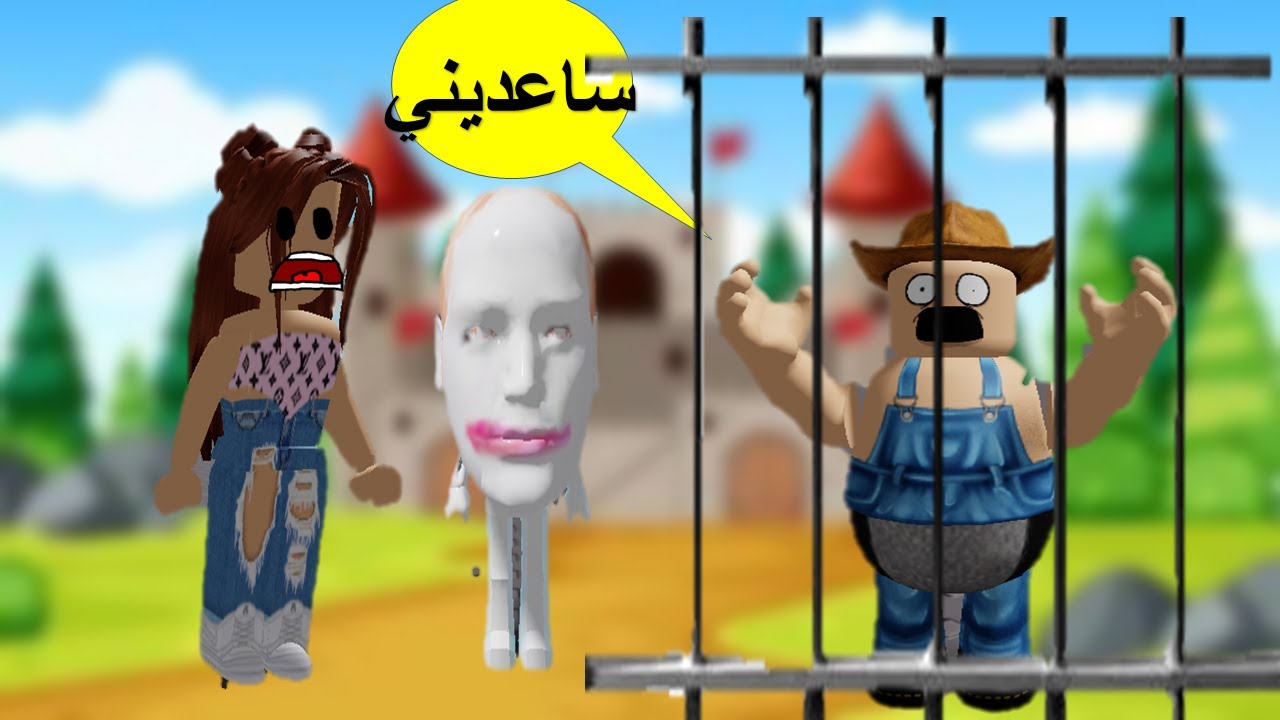 الأشرار خطفوا صديقي من القلعة وحولوه لوحش فلم روبلوكس
