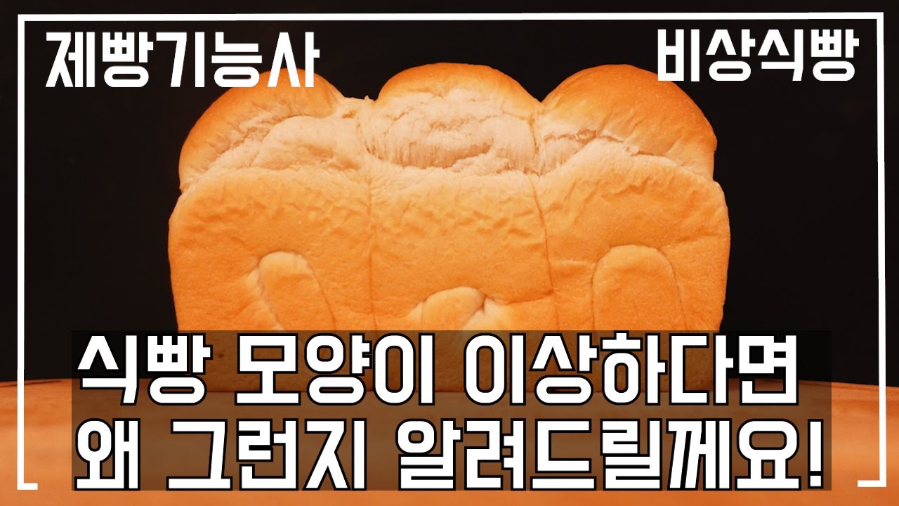 이발소 베이커리 최샘 ,제빵기능사 비상식빵