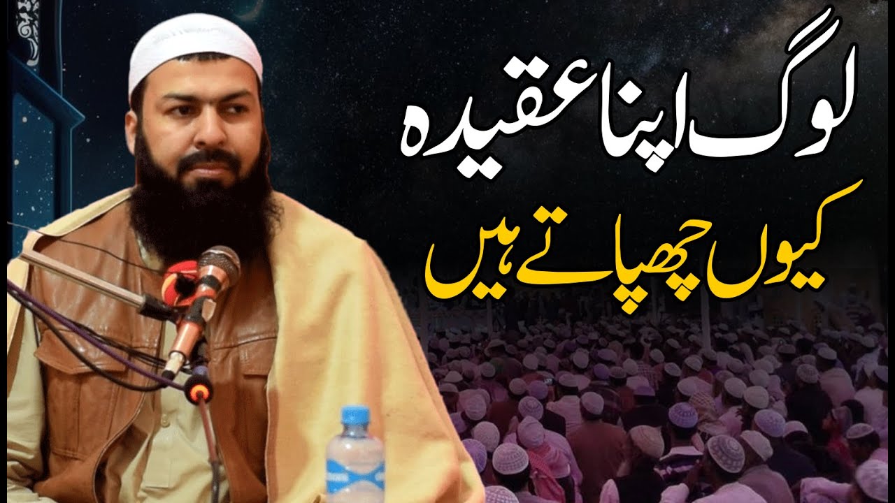 Log Apna Aqeeda Kyun Chhupaty Hain ? | Mufti Abdul Wahid Qureshi
