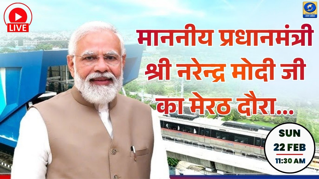 🔴LIVE: माननीय प्रधानमन्त्री श्री नरेन्द्र मोदी जी का मेरठ दौरा | DDUP | 01:00 PM