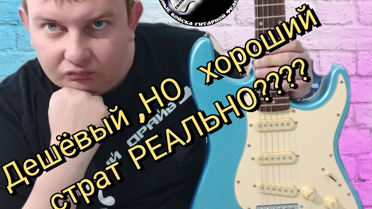 ОБЗОР на бюджетный ,НО ОЧЕНЬ КРАСИВЫЙ Stagg SES - 30