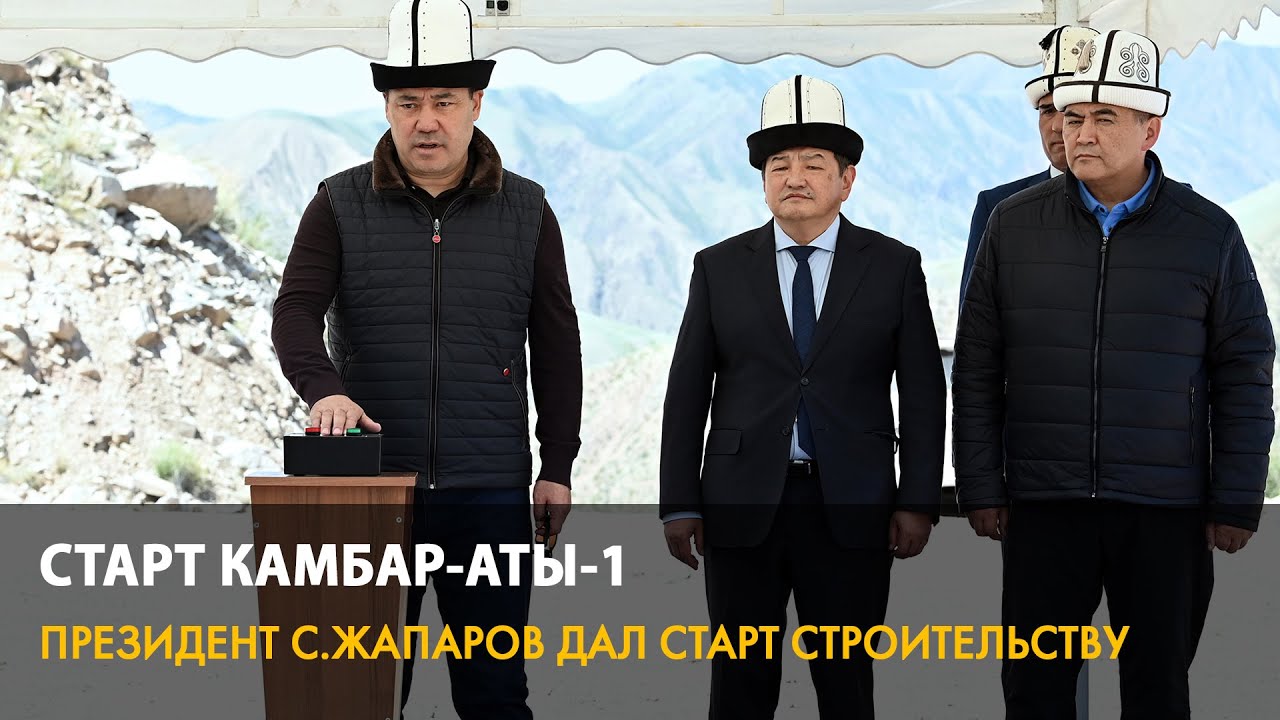 Cтарт строительства ГЭС 