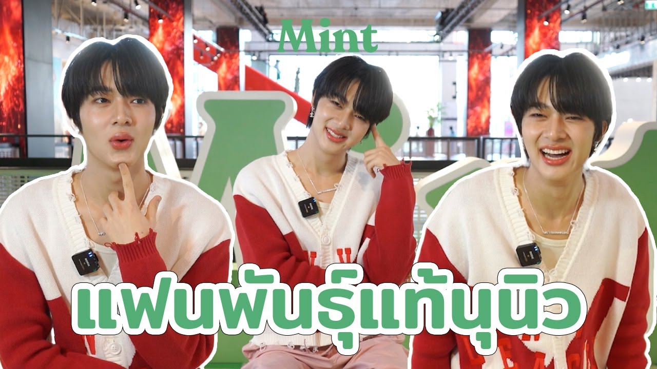 เอ๊ะ ไม่ยากแน่นะนุ! จะเป็นยังไงเมื่อ 'นุนิว' ต้องมาตอบคำถาม 
