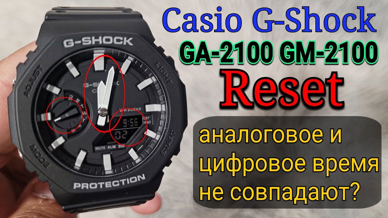 сброс часов Casio G-Shock GA2100 GM2100 5611 | синхронизировать аналоговое и цифровое время