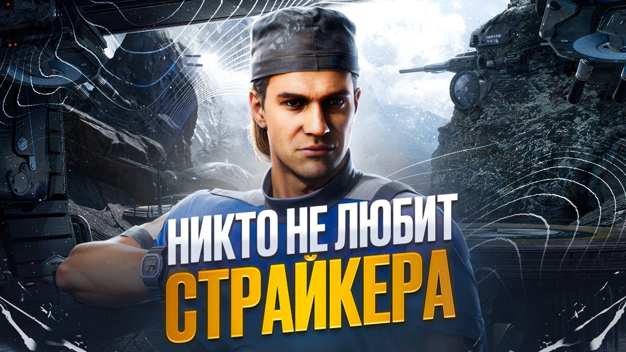 Почему НИКТО не любит СТРАЙКЕРА в Mortal Kombat?