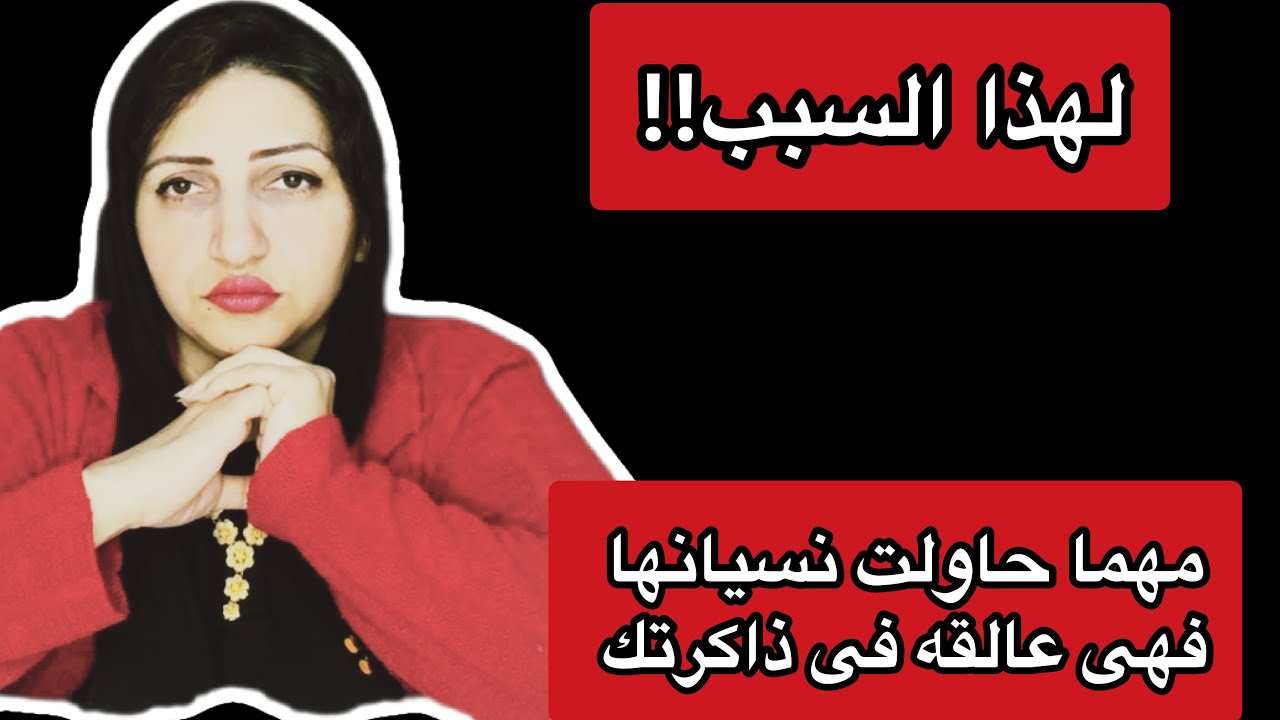 المرأه التى تلمس احتياج الرجل وتُشبع غروره ولذلك ستسكن فى ذاكرته للأبد |مالسبب النفسى وراء ذلك ؟!