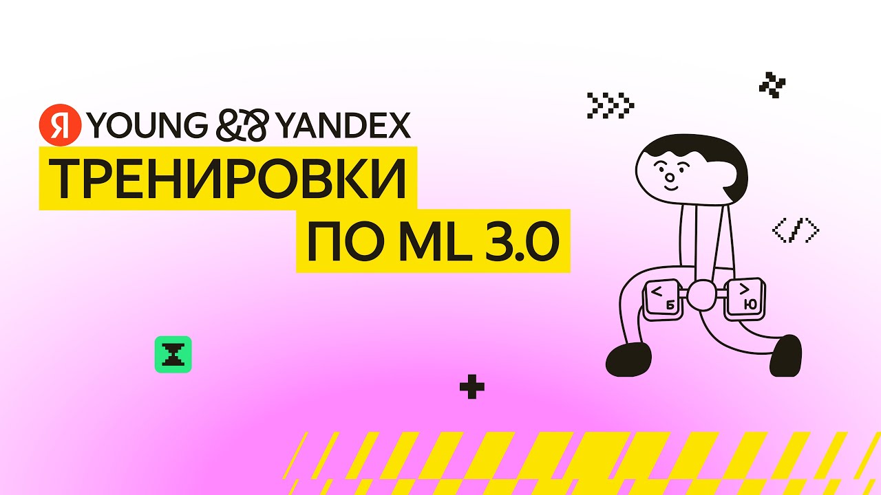 Тренировки по ML 3.0 Лекция 5: Детекция и сегментация
