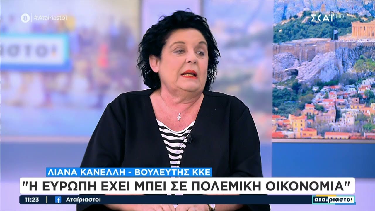 Λιάνα Κανέλλη: 
