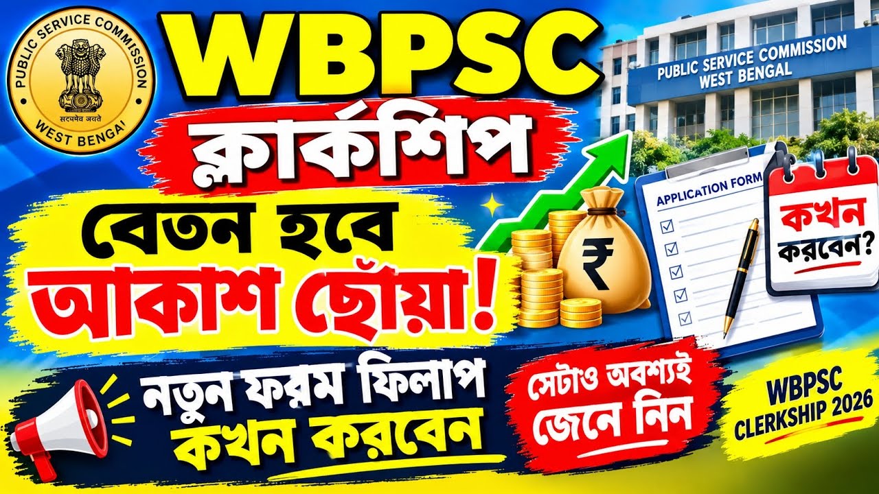 WBPSC Clerkship Salary Will Be Sky-High, With Promotion Opportunities||How Much Will It Be After ...