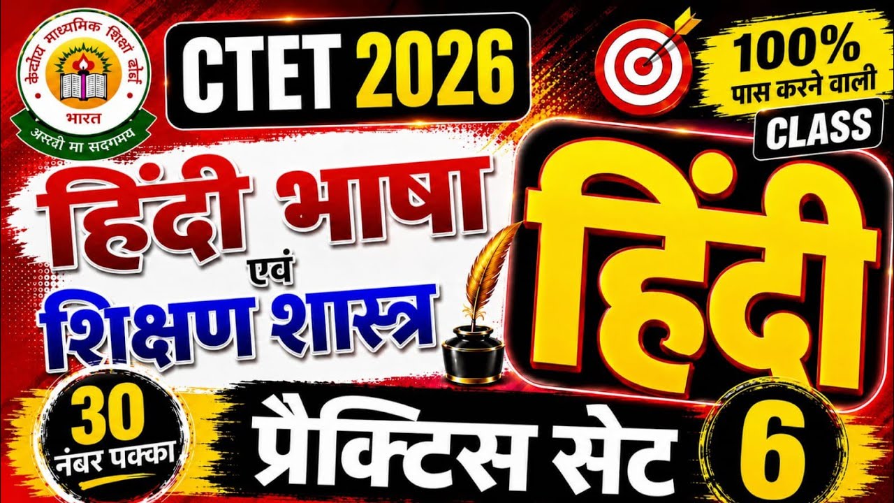 CTET 2026 #CTET HINDI #HINDI PADAGOGY #hindi ctet #previous year question papers #pyq #mcq #hindipyq
