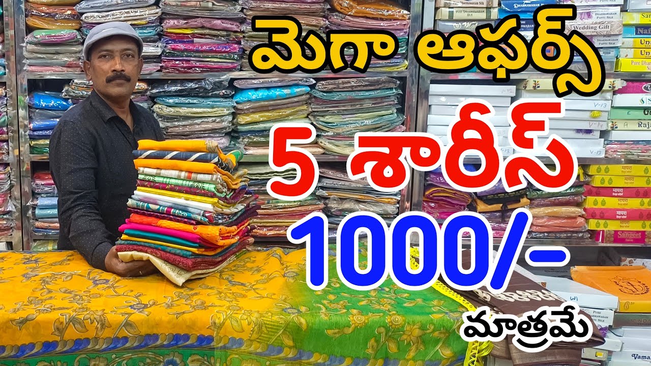 #Bapatla మరల ఇవ్వని ఆఫర్స్👉5 శారీస్ 1000/- మాత్రమే Georgette Sarees Collection | Low Price Sarees 