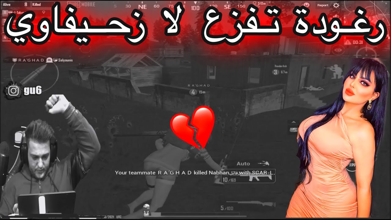 لعبت ويا سكواد سعودي وفزعتلي رغودة 🥺♥️