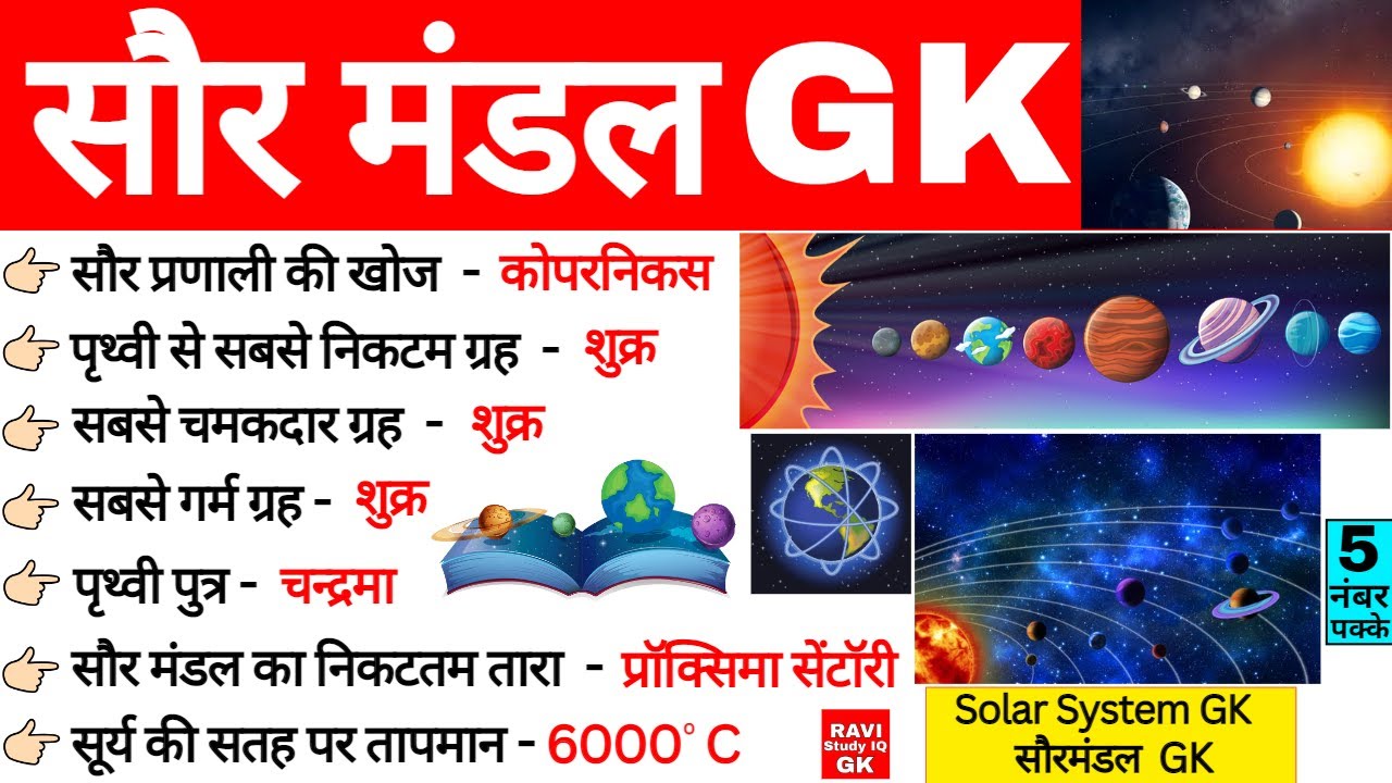 Solar system gk | Solar System Important Questions | Saurmandal Gk | Gk Trick SSC Uppcs bpsc railway
