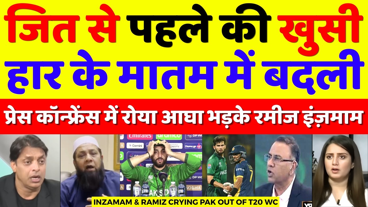 Inzamam Ul Haq & Ramiz Raja Crying Pakistan Out Of T20 WC 2026 | Pak Vs SL T20 WC 2026 | Pak Reacts