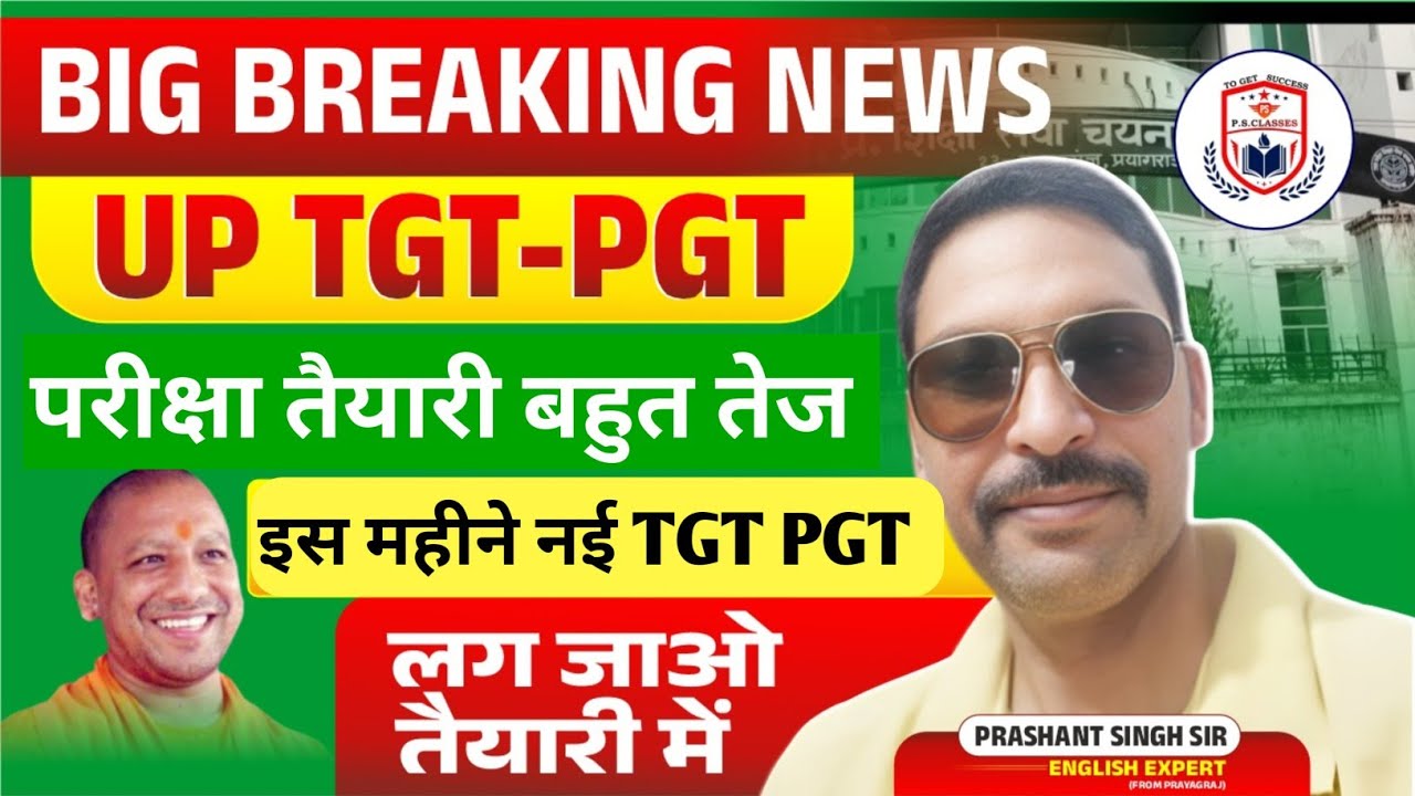 UP TGT PGT EXAM DATE 2025//TGT PGT LATEST NEWS TODAY//UP PGT EXAM DATE//UP NEW TGT PGT VACANCY 2026