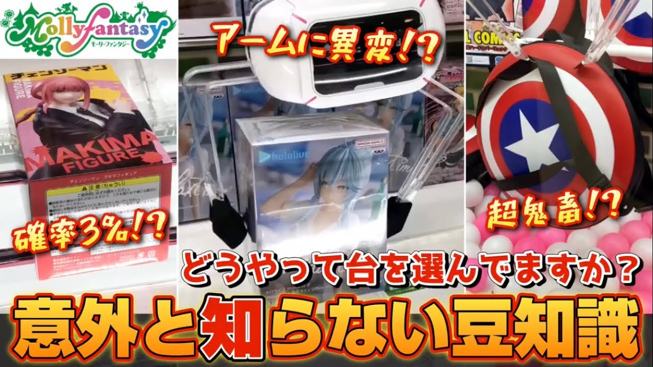 散財しない為に覚えておきたい⁉︎取れる台の特徴と触れてはイケナイ闇設定【クレーンゲーム】#ufoキャッチャー #アニメ #日本