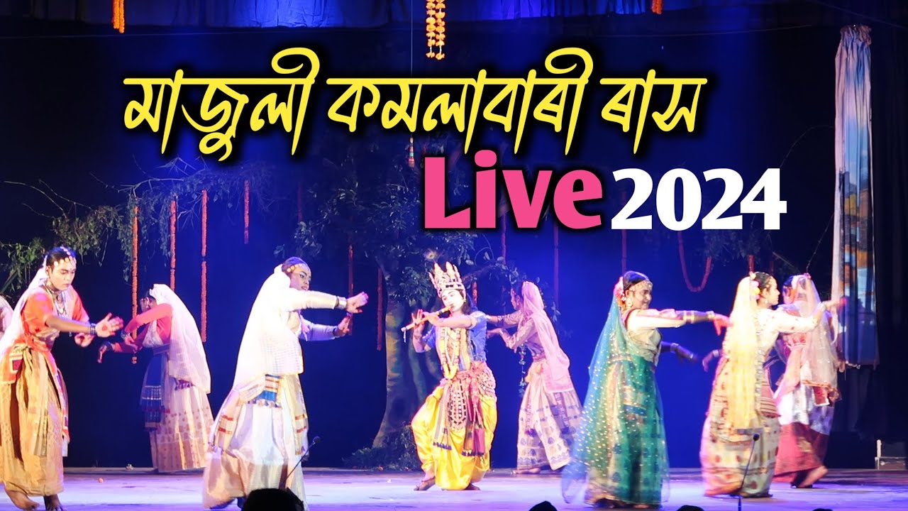 মাজুলীৰ ৰাস 2024 | Uttar Kamalabari Satra Rakh 2024 | Majuli Rakh 2024 | Best Rakh in Majuli 2024