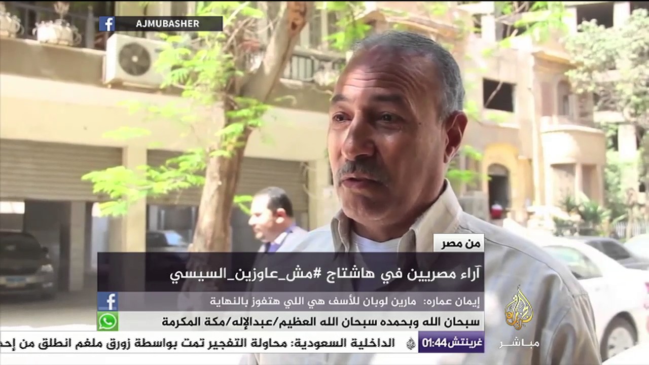 آراء مصريين حول هشتاج: مش عاوزين السيسي