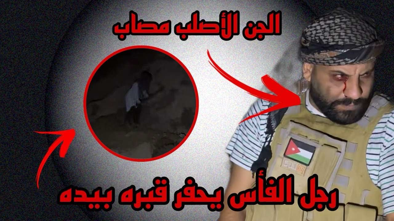رجل الفأس يحفر قبره بيده