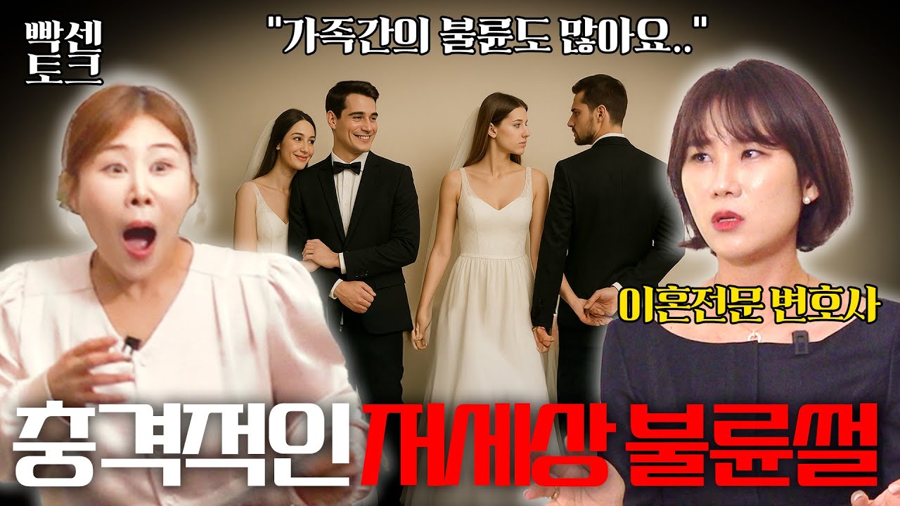 [빡센토크] 최악의 불륜썰 모음 (ft.양나래 변호사님)