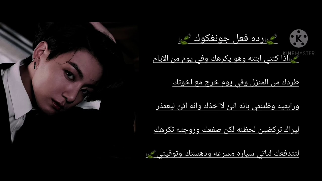 {🍃رده فعل جونغكوك اذا كنتي ابنته  وهو يكرهك وفي يوم من الايام طردك من المنزل و.....🍃}