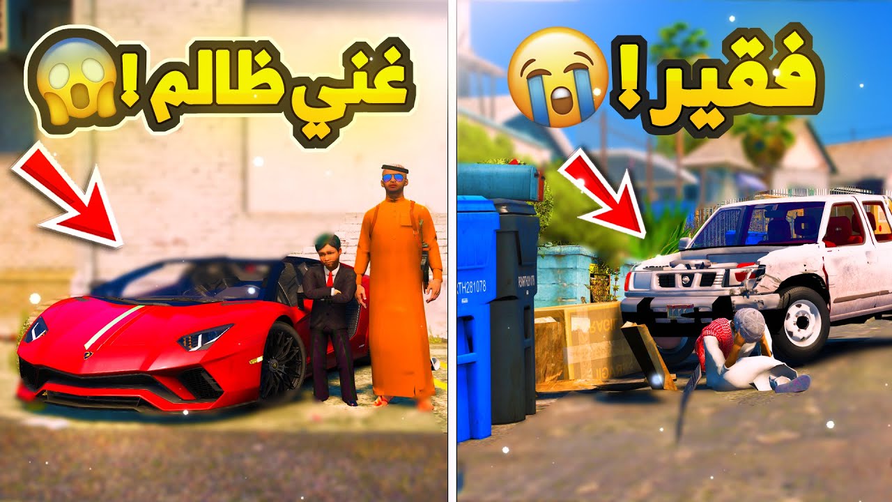 طفل فقير يتوظف والغني الظالم يسبب مشكلة  ...😱 ! | فلم قراند GTA V