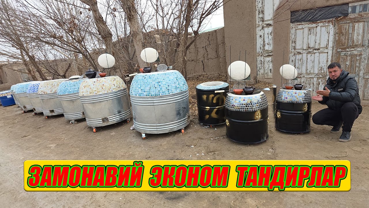 ЗАМОНАВИЙ  ЭКОНОМ  ТАНДИРЛАР   2025