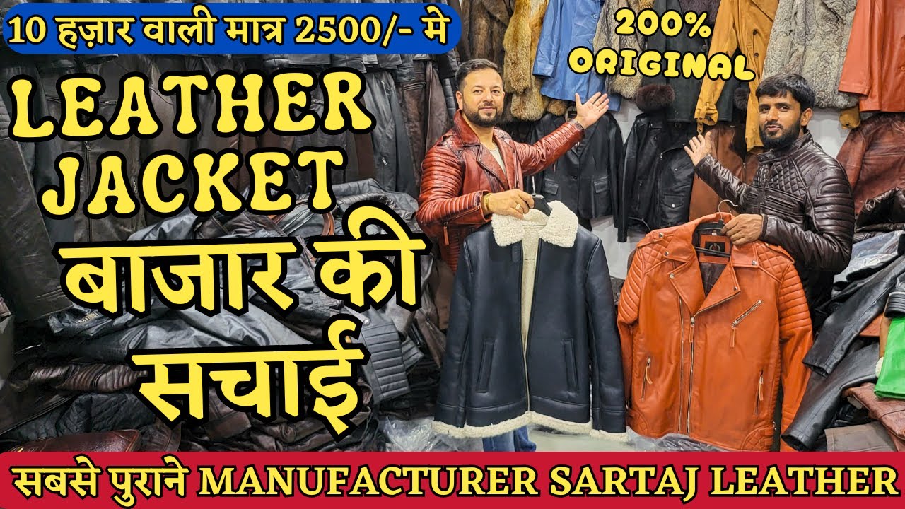 LEATHER JACKET बाजार की सचाई | 200% ORIGINAL COAT, RACER, BOMBER, LONG, FUR JACKETS | SARTAJ LEATHER