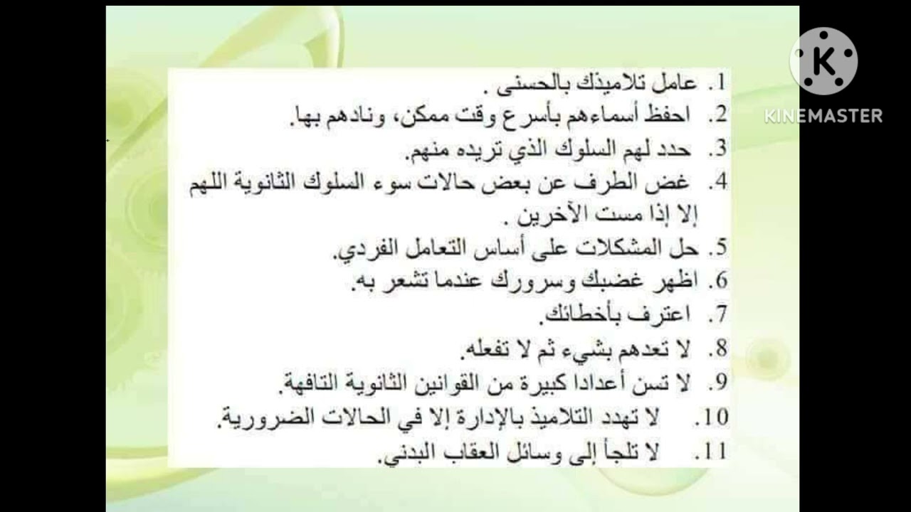 تقنيات تسيير القسم - التكوين البيداغوجي التحضيري للأساتذة الجدد