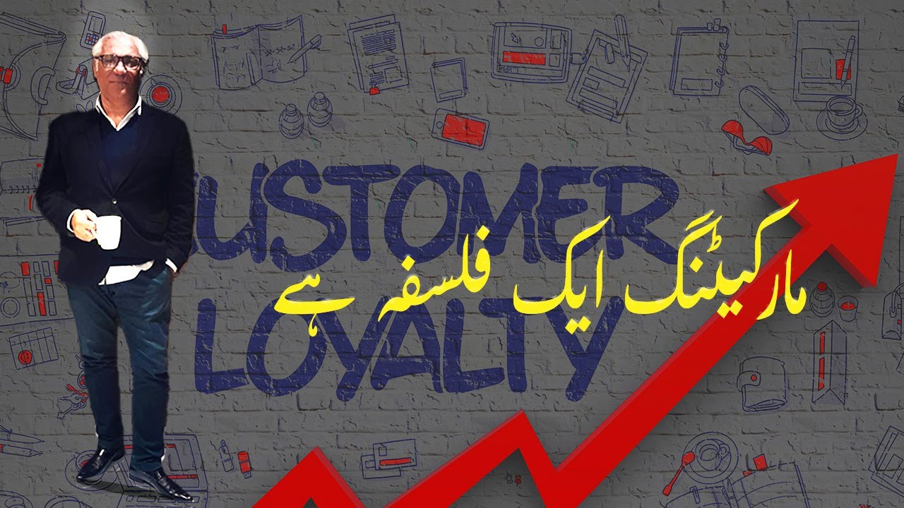 مارکیٹنگ کیا ہے؟ | Marketing Is a Philosophy | Sales | اصل حقیقت جانیں |BRAND MANAGEMENT