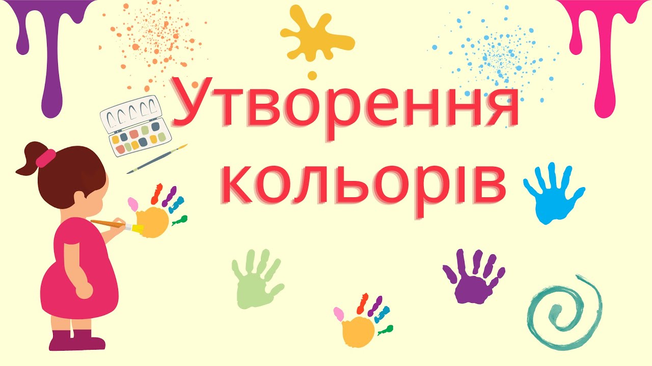Казка про кольори