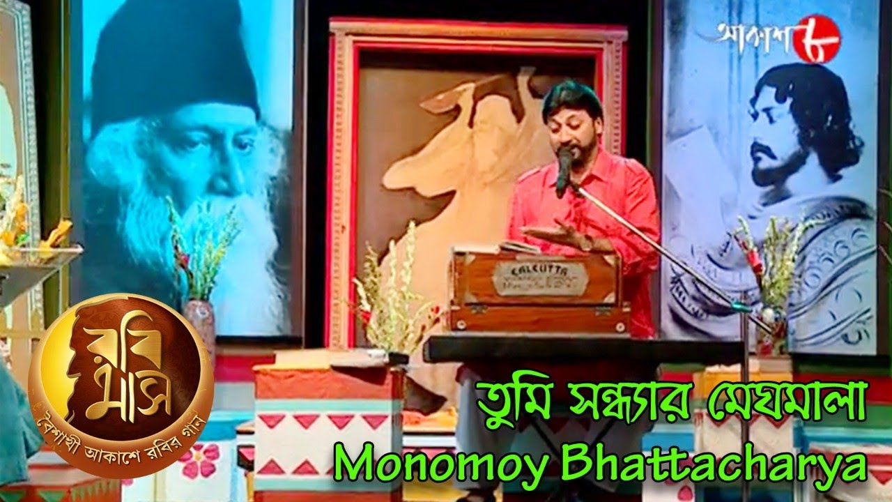তুমি সন্ধ্যার মেঘমালা | Rabimaas | Monomoy | Iman | Rabindra Sangeet | Musical Show | Aakash Aath