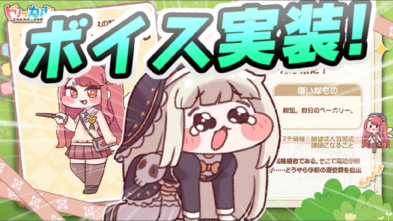 トリッカル ついにｽﾋﾟｷのボイスが追加だー！エシュール新キャラガチャも引くぞ！　レイ太　もちもちほっペ大作戦
