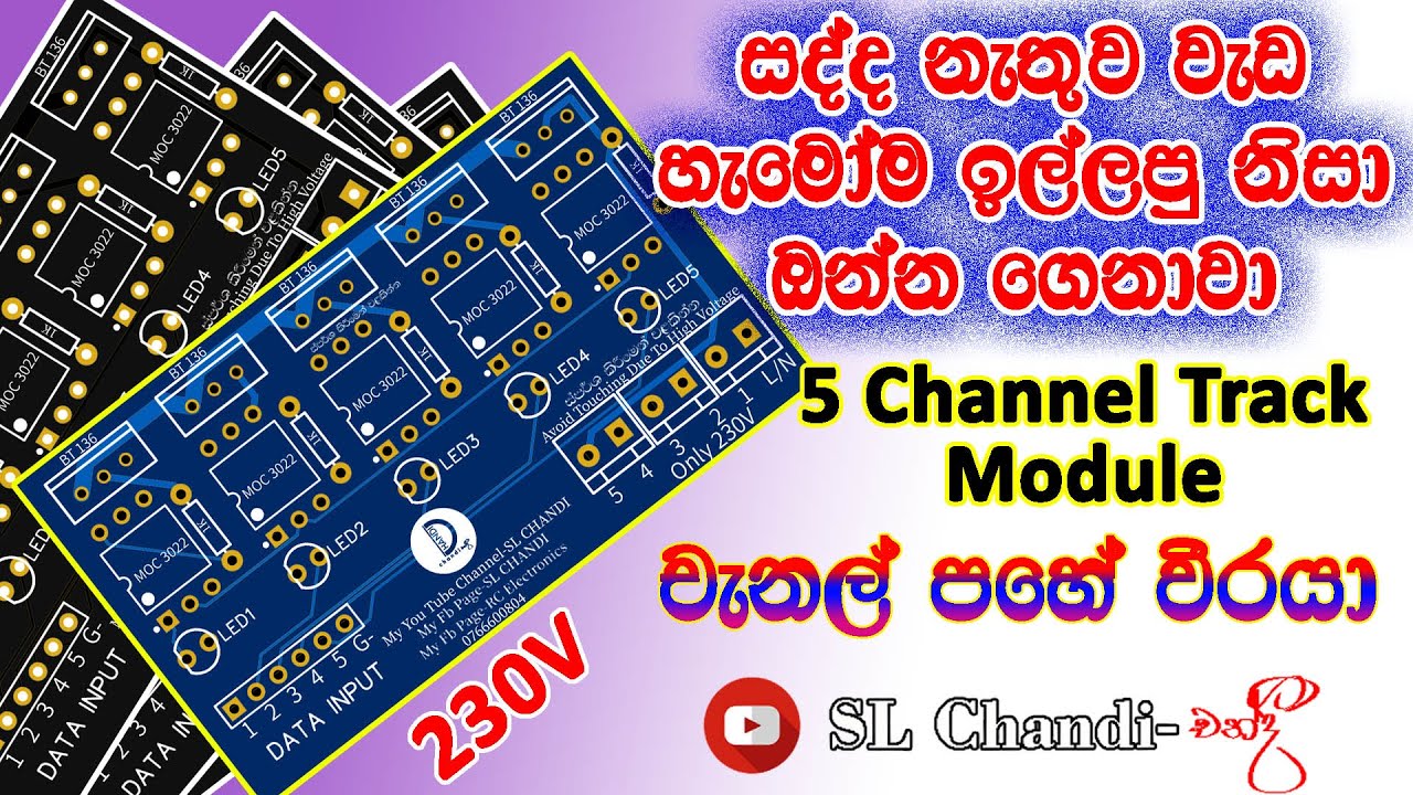 5 Channel Track PCB 230 Electricity||චැනල් පහේ විරයා ||SL Chandi ||2024