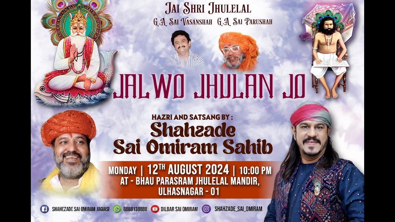 Jalwo Jhulan Jo || Bhau Parasram Jhulelal Mandir || Shahzade Sai Omiram & Dilbar Sai