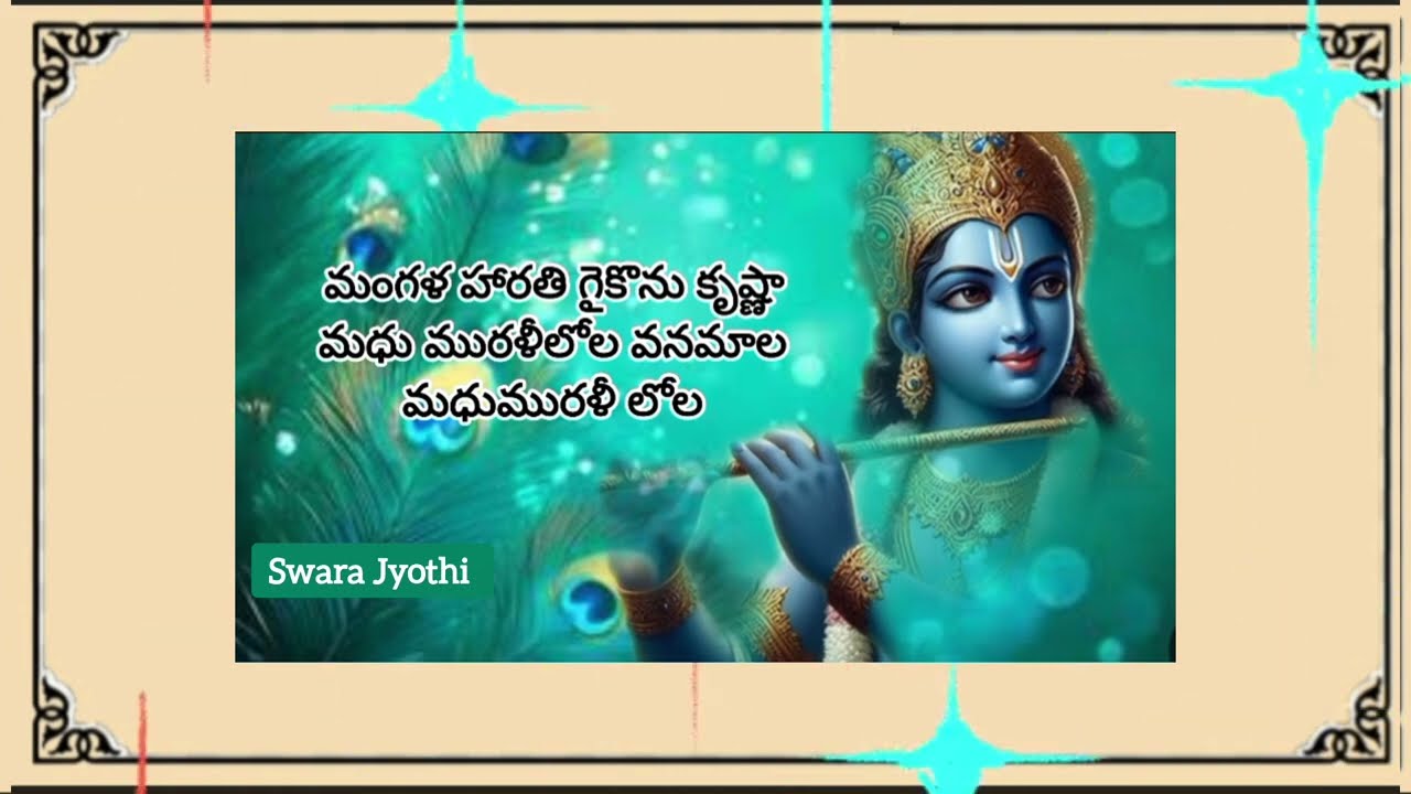 62  మంగళ హారతి గైకొను కృష్ణా | Sing Mangala Harathi Gaikonu Krishna #krishna #devotional #harathi