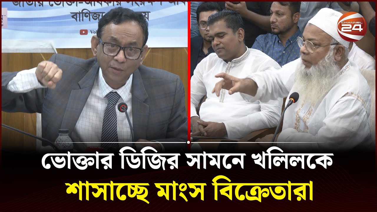 কম দামে মাংস বিক্রি করাই যেন খলিলের অপরাধ! | Channel 24