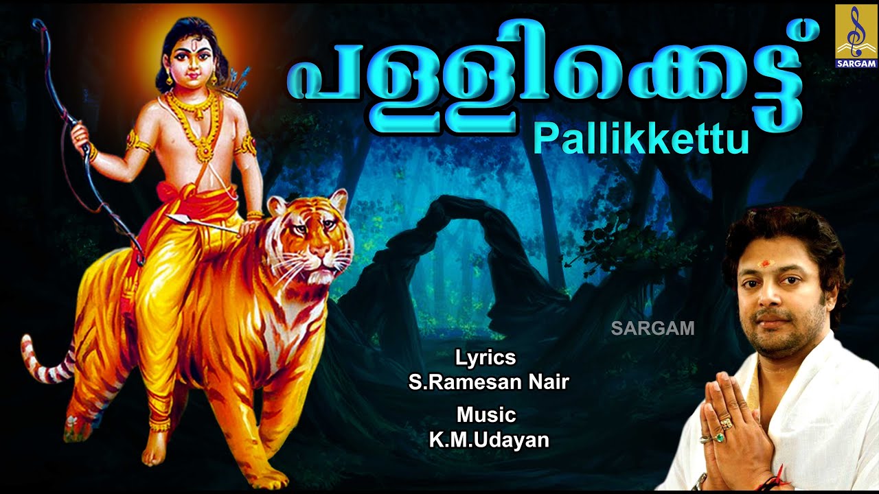പള്ളികെട്ട് ശബരിമലക്ക് | Ayyappa Devotional Song | Jyothi | Pallikkettu Shabarimalak