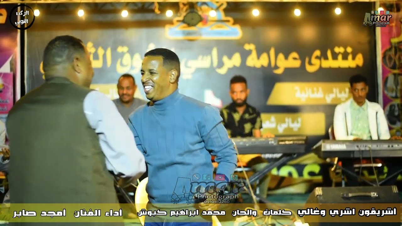 أغاني نوبية □اشريقون اشري وغالي□ أمجد صابر NEW2023 □مراسي الشوق