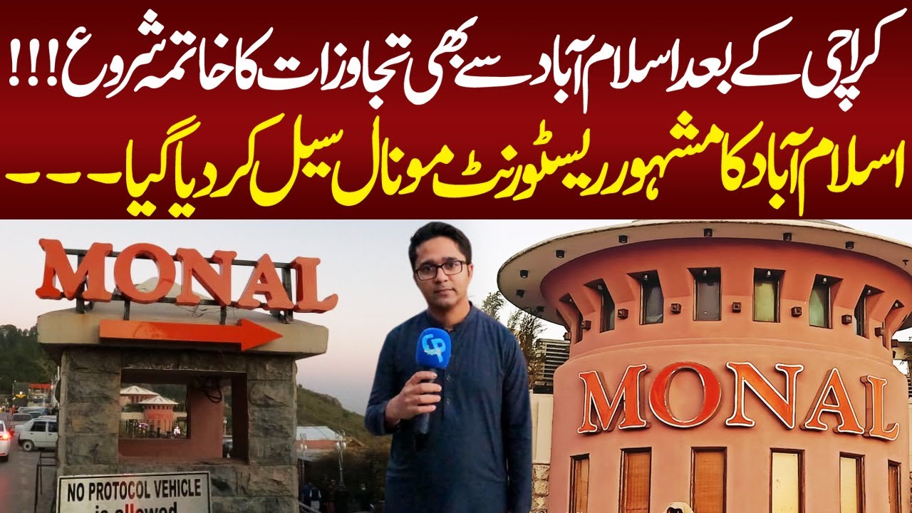 Islamabad Monal Restaurant Sealed || IHC Orders ||Encroachment in Margall Hills National Park