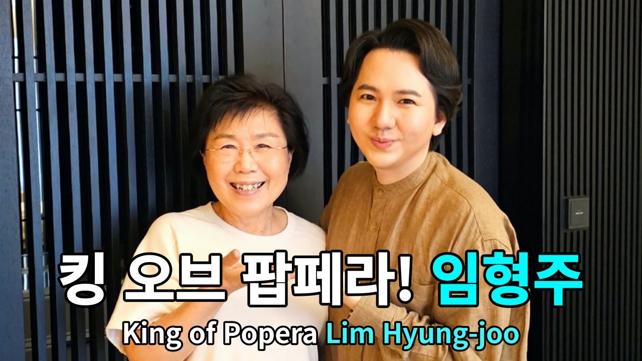 올 어바웃 임형주? 팝페라 월드스타! 데뷔 25주년 랑데부 인터뷰! All about Global Popera Star Hyung-joo Lim!