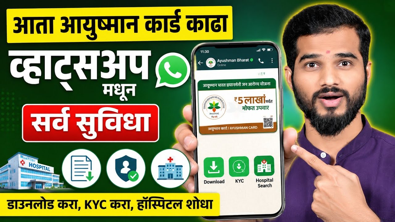 Ayushman Card Online Apply WhatsApp Se Kaise Banaye | Ayushman Card Download on WhatsApp